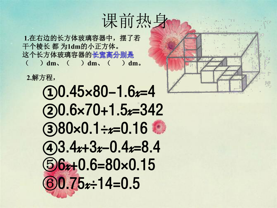 苏教版六年级数学(上册)《长方体和正方体的展开图》课件.ppt_第1页