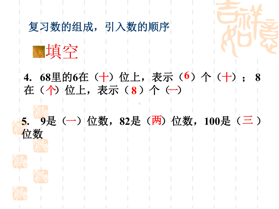 苏教版小学一年级下册数学-《100以内数的顺序》认识100以内的数课件3-.ppt_第3页