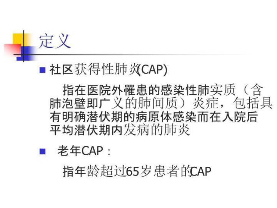 老年社区获得性肺炎-课件.ppt_第2页