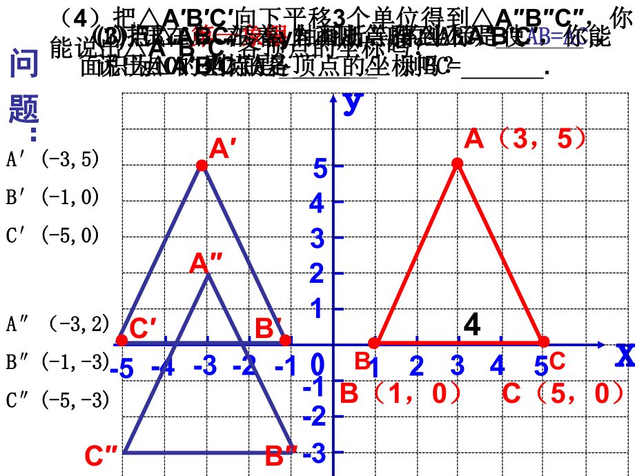 苏科版数学八年级上册平面直角坐标系演讲教学3课件.ppt_第3页