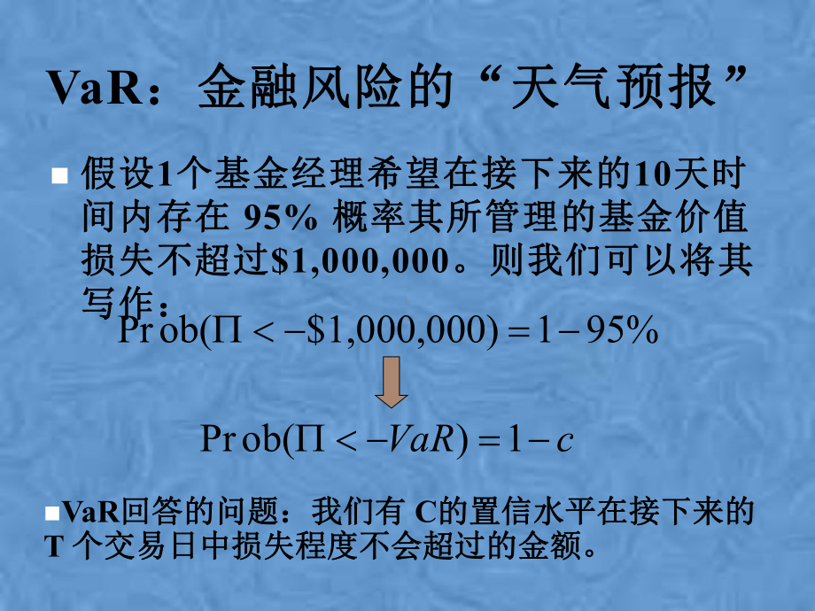 第7章金融市场风险计量模型VaR(金融工程与风险管理-课件.pptx_第3页