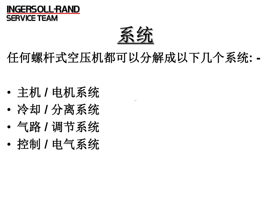 英格索兰螺杆空压机M-Compressor-课件.ppt_第2页