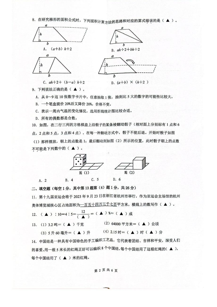 浙江省宁波市海曙区2022-2023学年六年级下学期数学毕业考 - 副本.pdf_第2页