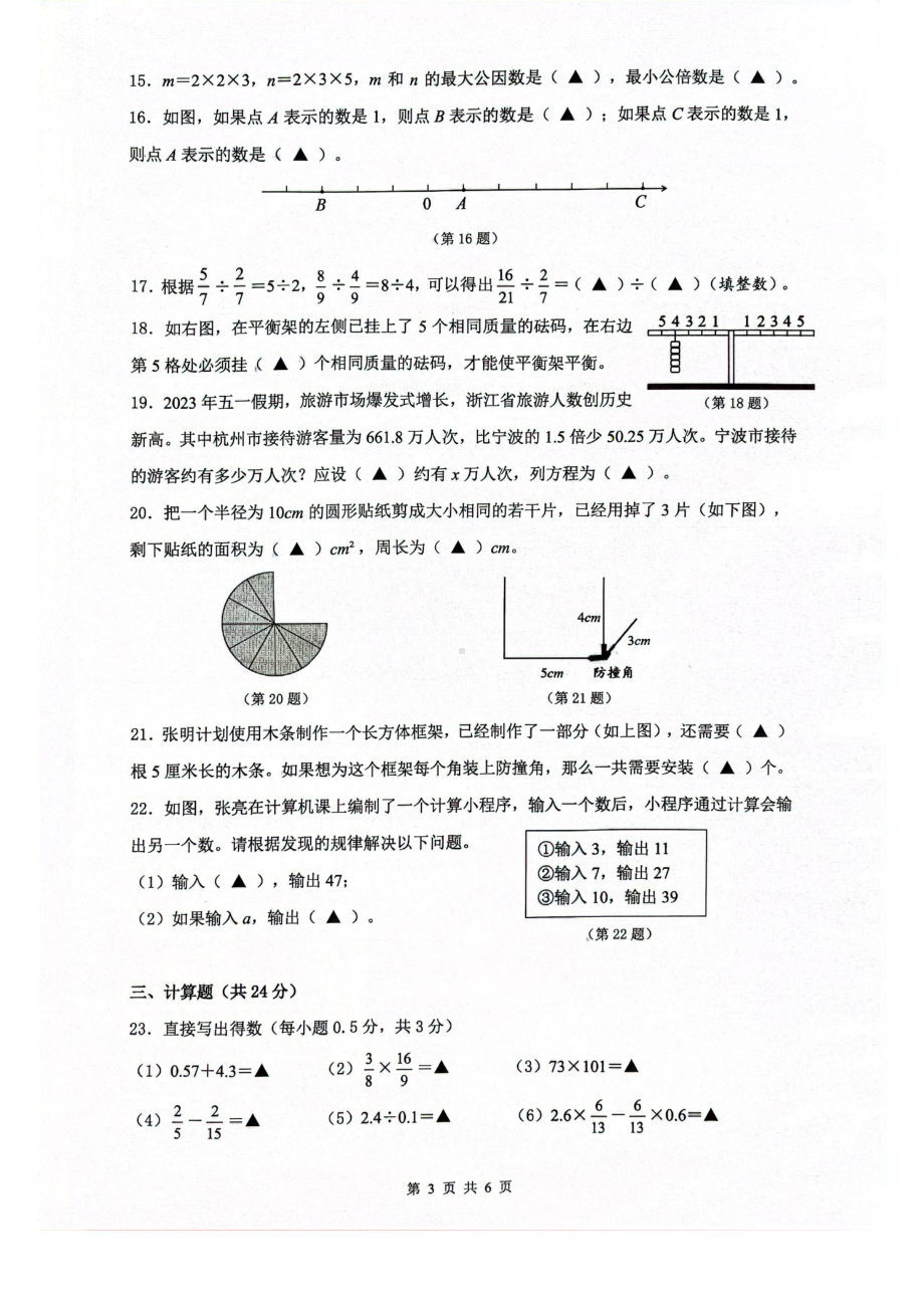 浙江省宁波市海曙区2022-2023学年六年级下学期数学毕业考 - 副本.pdf_第3页