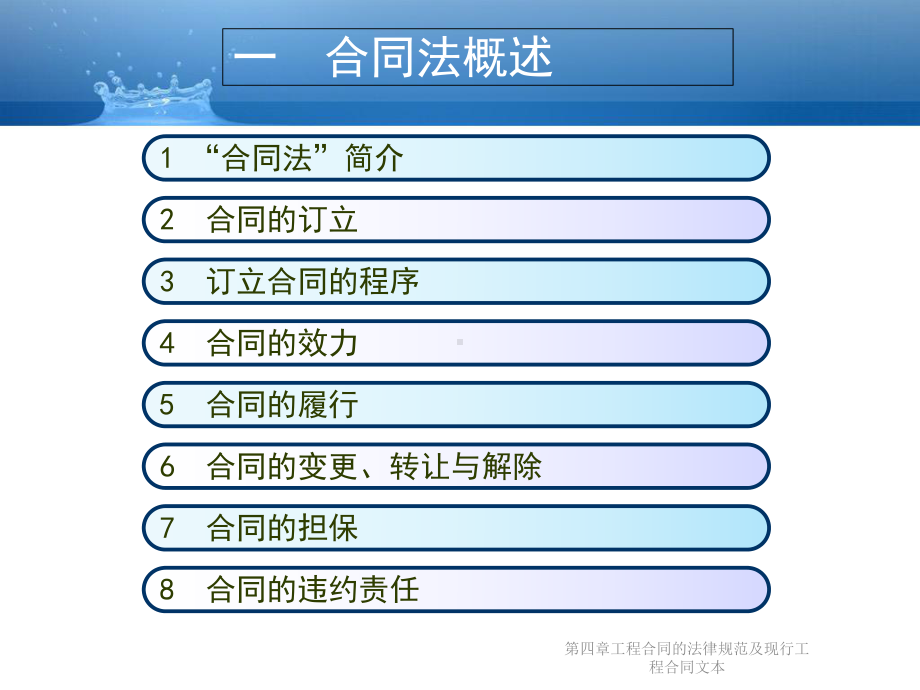 第四章工程合同的法律规范及现行工程合同文本课件.ppt_第3页