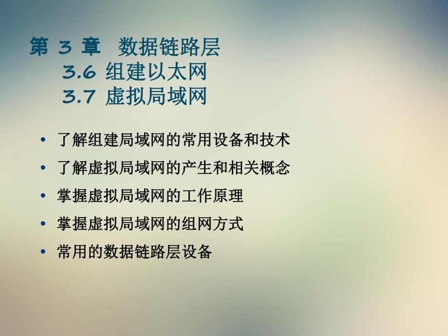 第3章组建以太网虚拟局域网课件.ppt_第3页