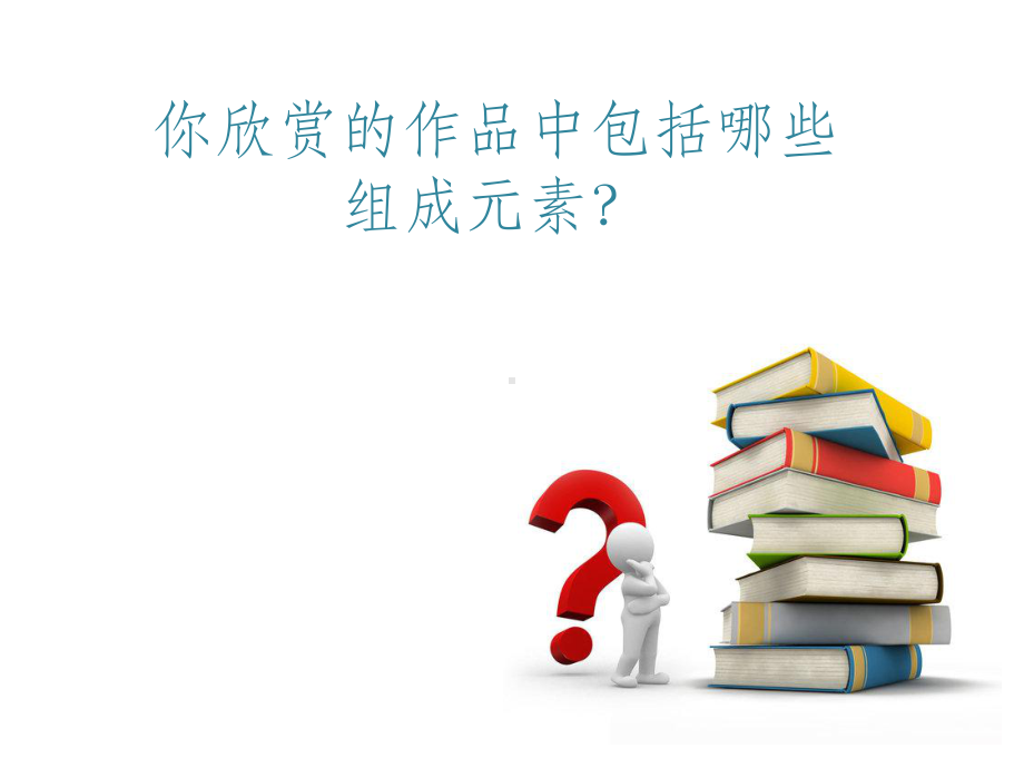 苏科版小学信息技术《认识与体验多媒体技术》课件.ppt_第3页