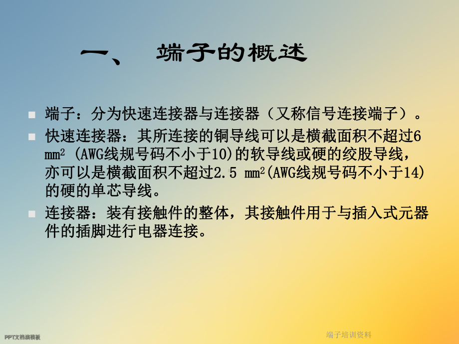 端子培训资料课件.ppt_第3页