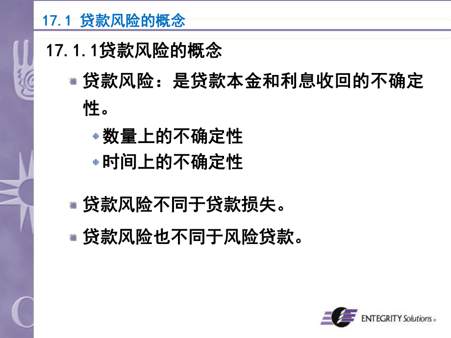 第17章贷款风险管理课件.ppt_第3页