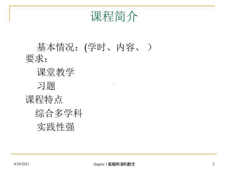 船舶主推进动力装置1课件.ppt_第2页