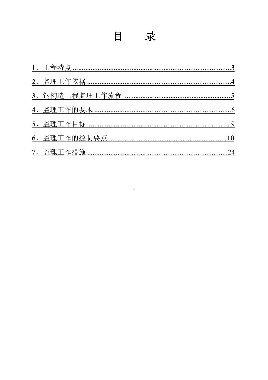 白云机场钢结构监理细则(最新)课件.pptx_第2页