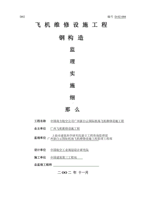 白云机场钢结构监理细则(最新)课件.pptx