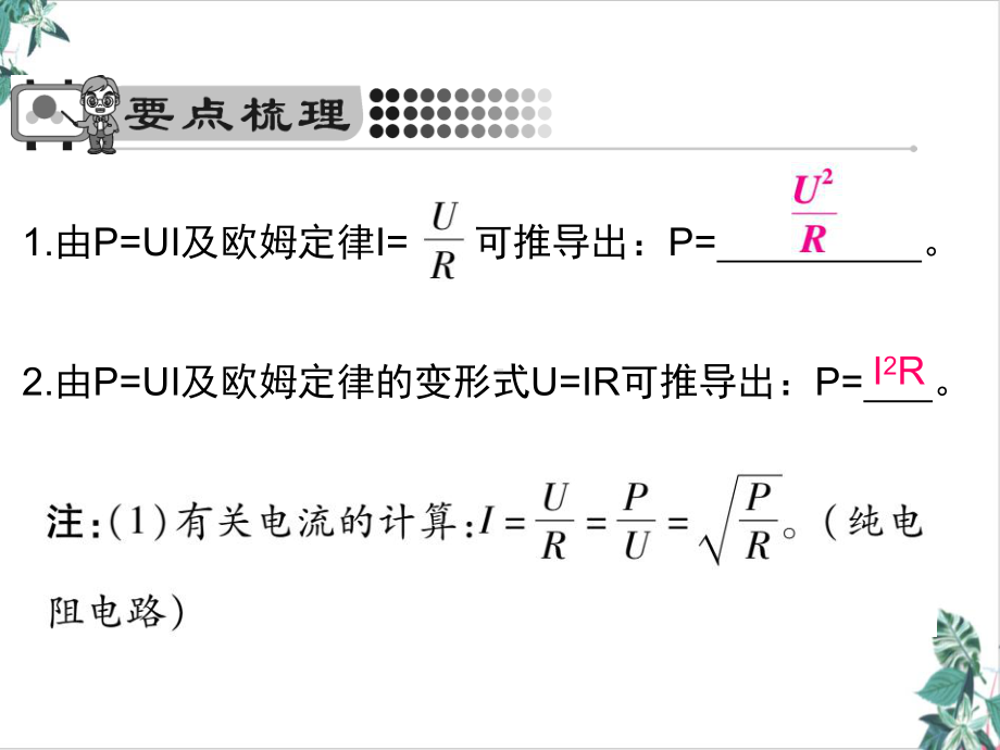 物理人教版功率大赛一等奖课件.ppt_第2页