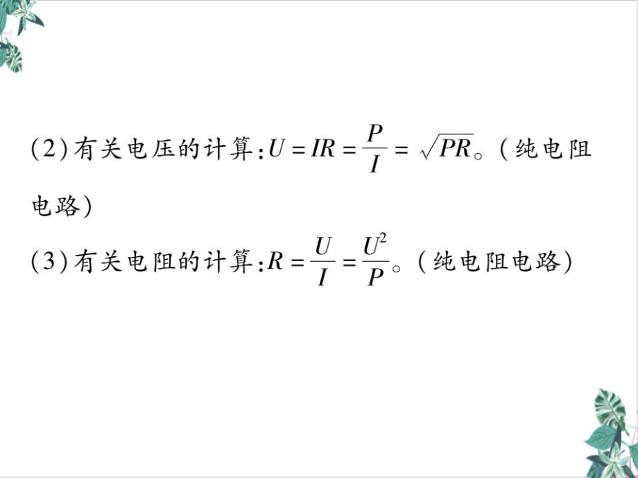 物理人教版功率大赛一等奖课件.ppt_第3页