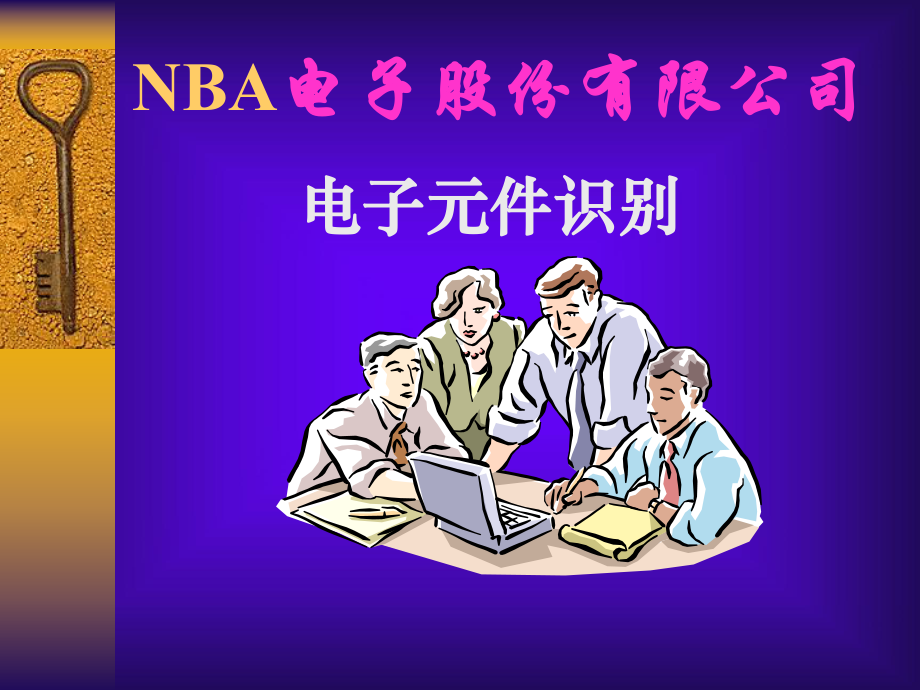 电子零件识别课件.ppt_第1页