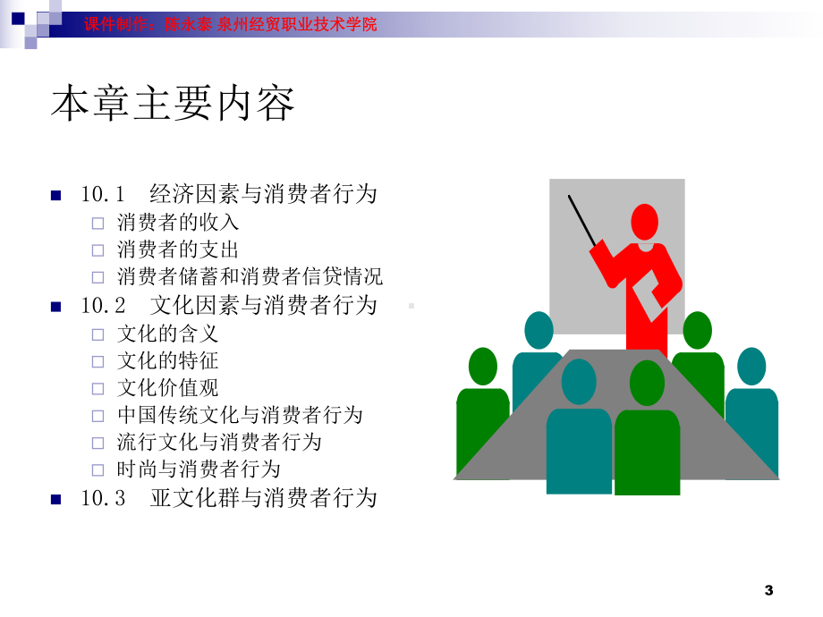 第十章-经济文化因素与消费者行为课件.ppt_第3页