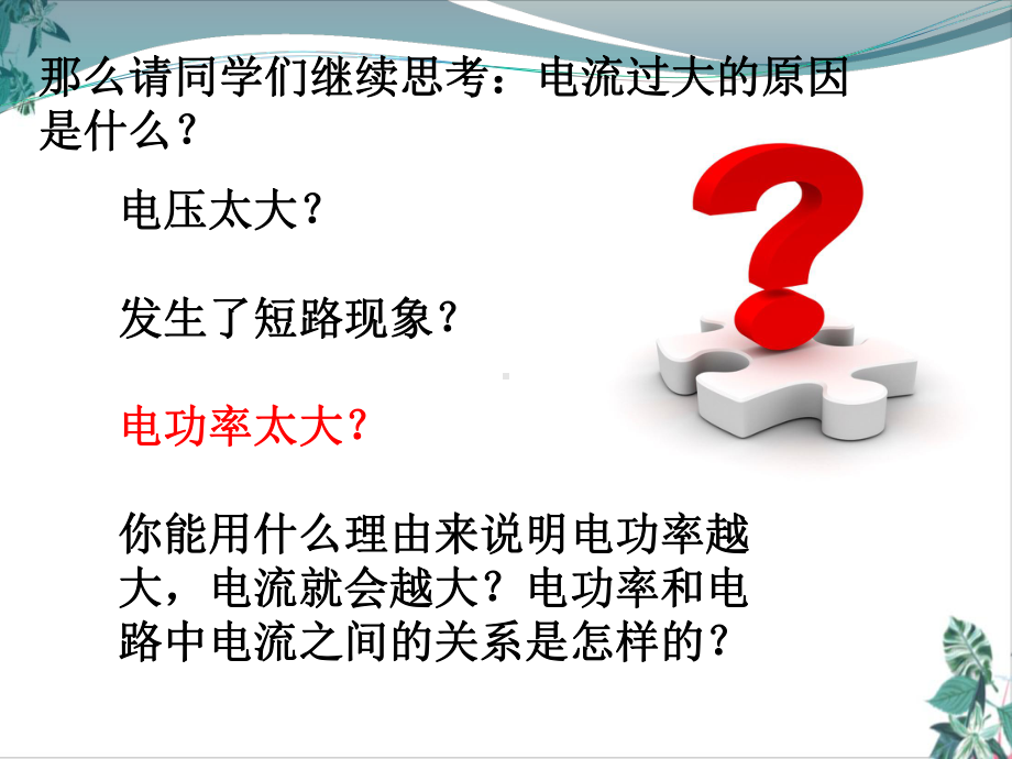 物理人教版家庭电路课件.ppt_第3页