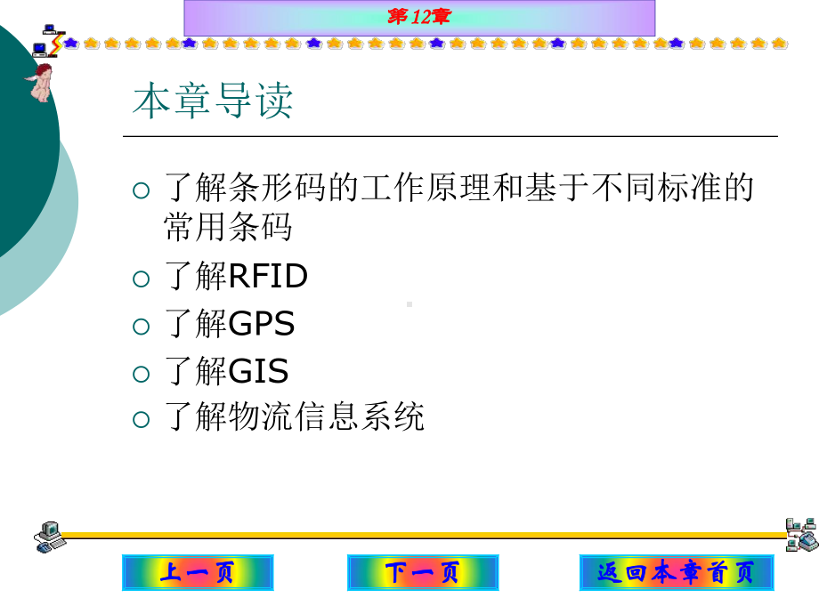 第十二章物流信息技术课件.pptx_第2页