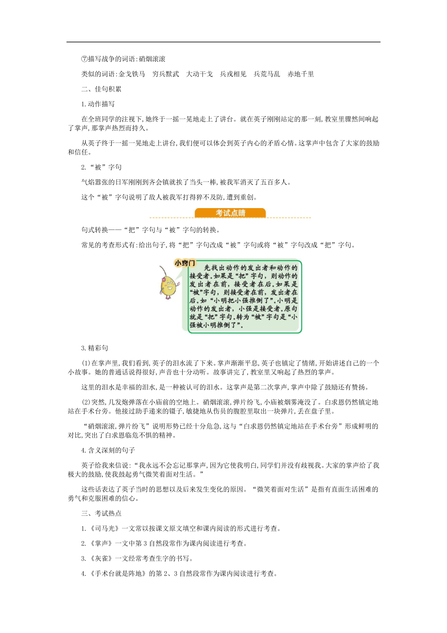 部编版三年级上册 第八单元知识小结.docx_第3页