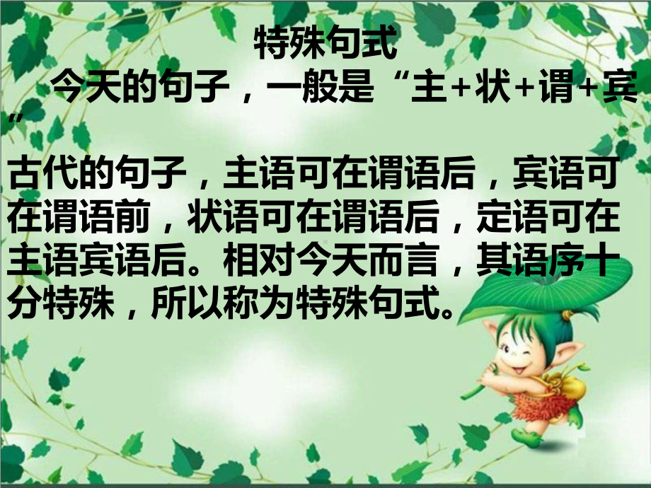 特殊文言句式最终用课件.ppt_第2页