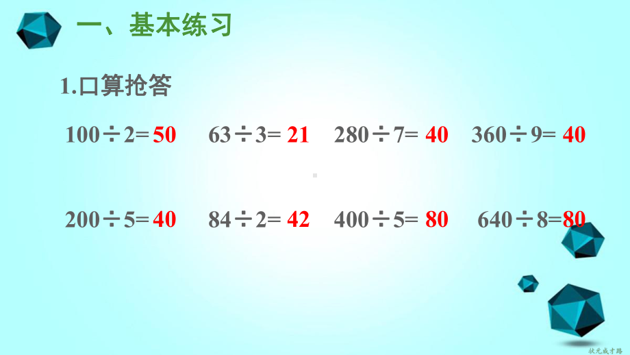 芝罘区某小学三年级数学下册除数是一位数的除法2笔算除法练习课练习四课件新人教版.ppt_第2页