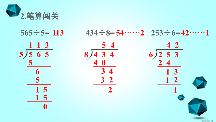 芝罘区某小学三年级数学下册除数是一位数的除法2笔算除法练习课练习四课件新人教版.ppt_第3页