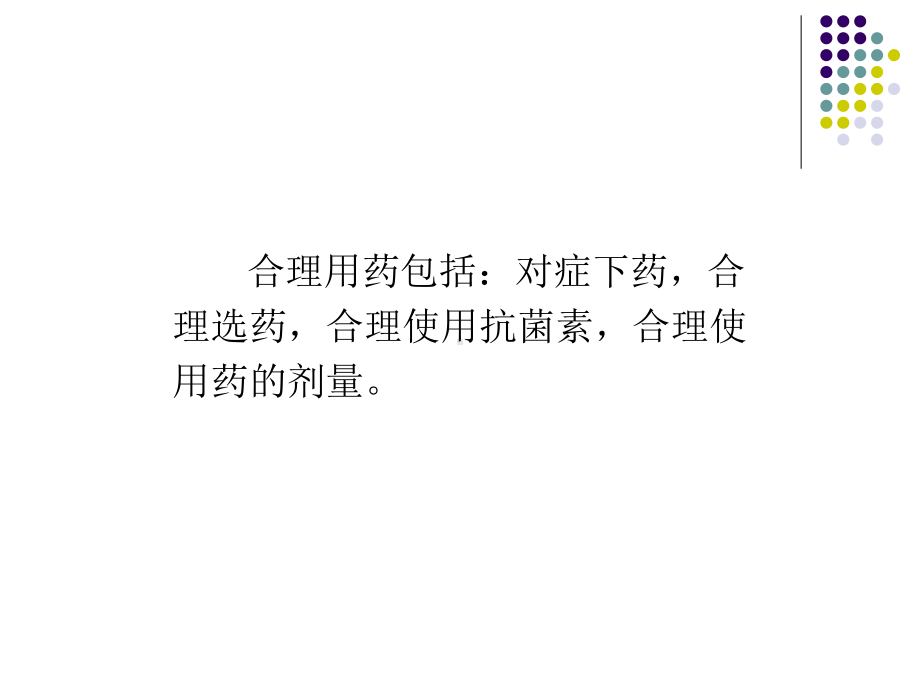 第八章医药化学与健康welike消费合作社健康养生公益课程推荐课件.ppt_第3页