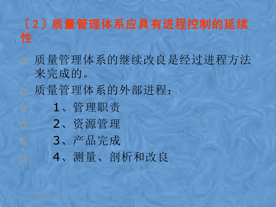 第三章质量管理体系运行监控原理与课件.pptx_第3页