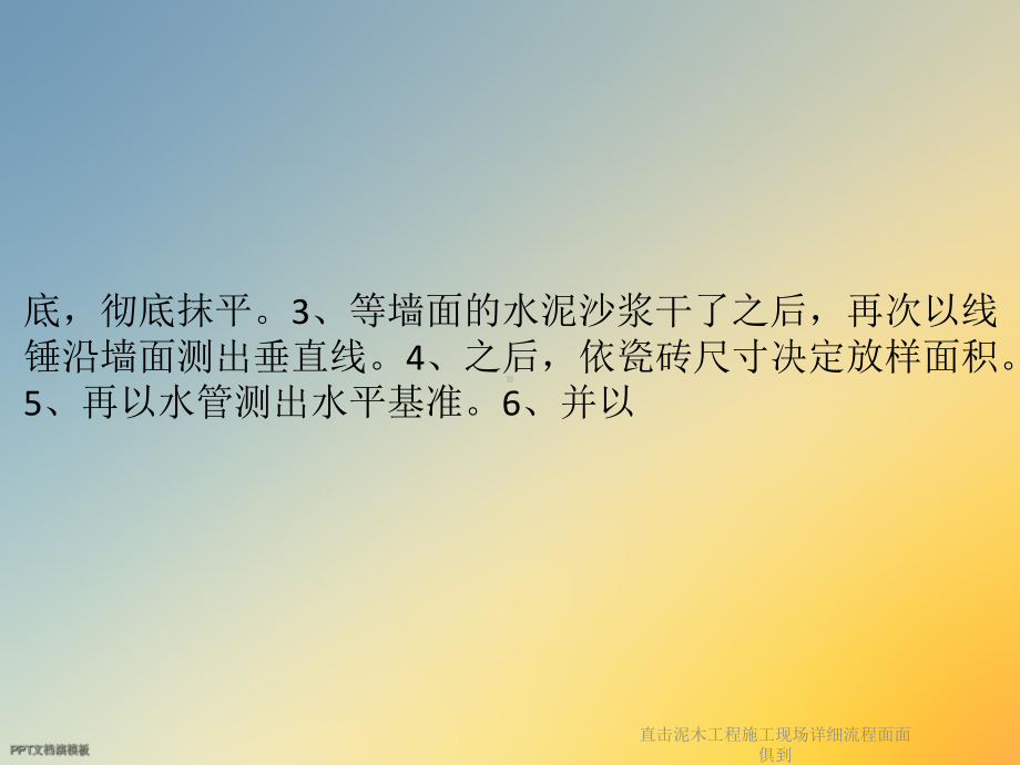 直击泥木工程施工现场详细流程面面俱到课件.ppt_第3页