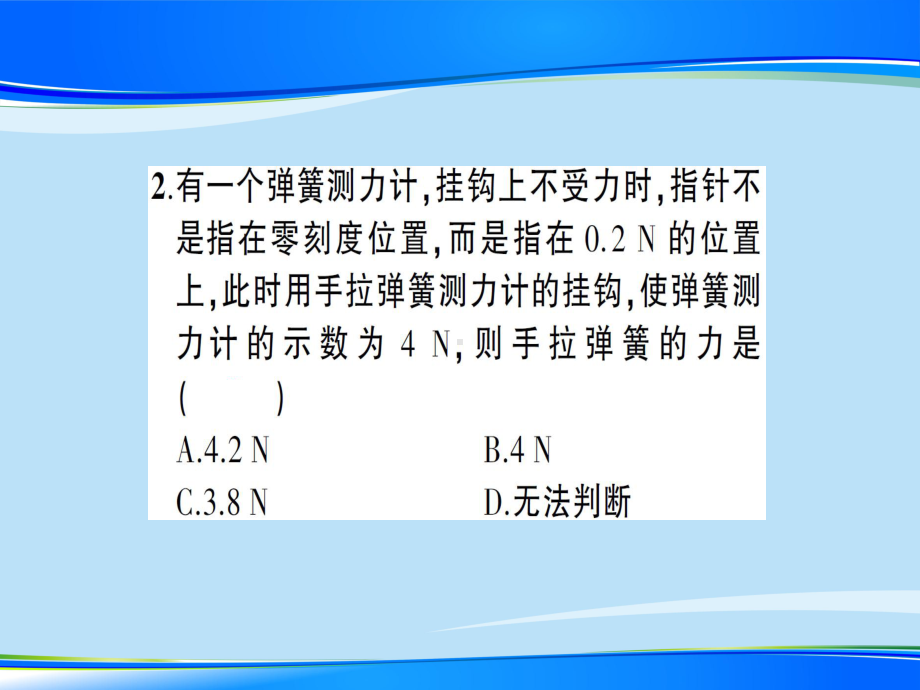 第六章-第三节-弹力与弹簧测力计—2020秋沪科版八年级物理上册课堂学习课件.ppt_第3页