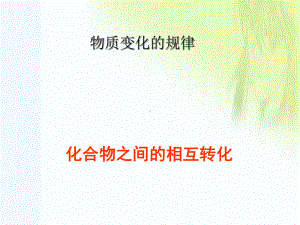 第二章复习—浙教版九年级科学上册课件.ppt