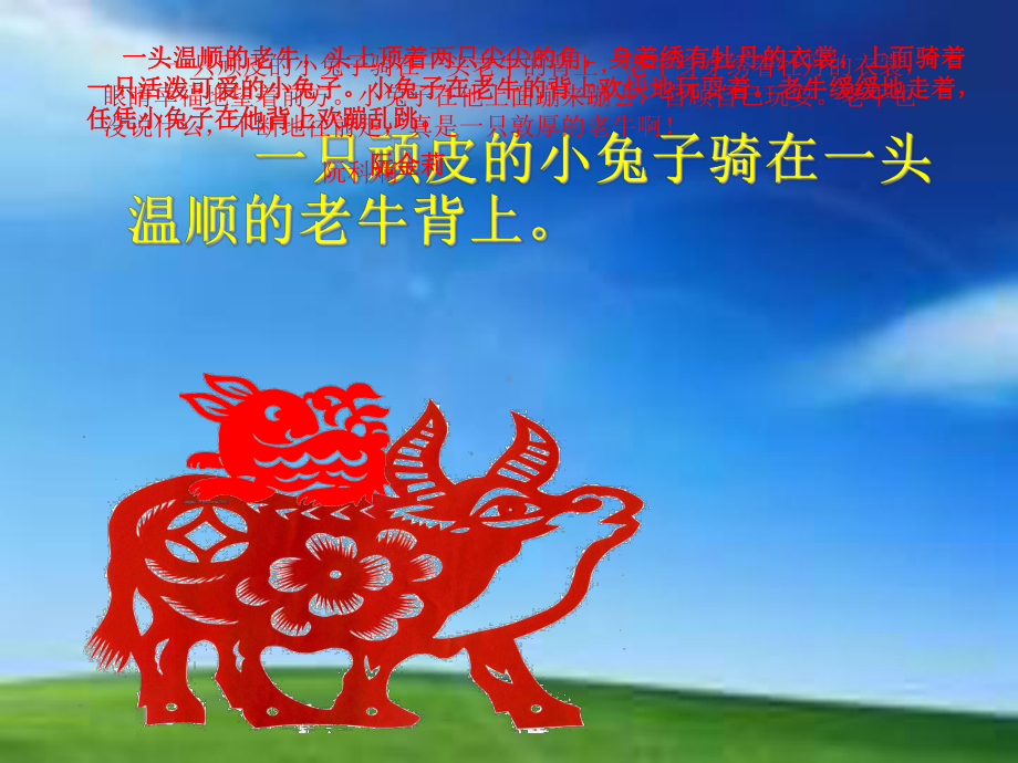 苏教版小学语文六年级上册习作四《剪纸》作文课件5.ppt_第3页