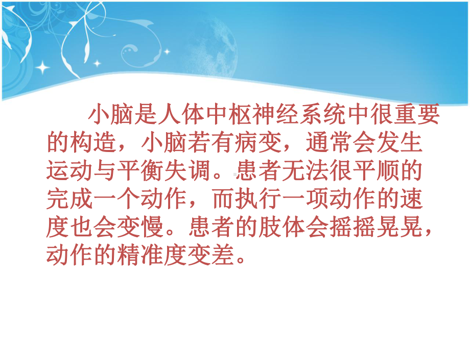 脊髓小脑变性症.ppt_第3页