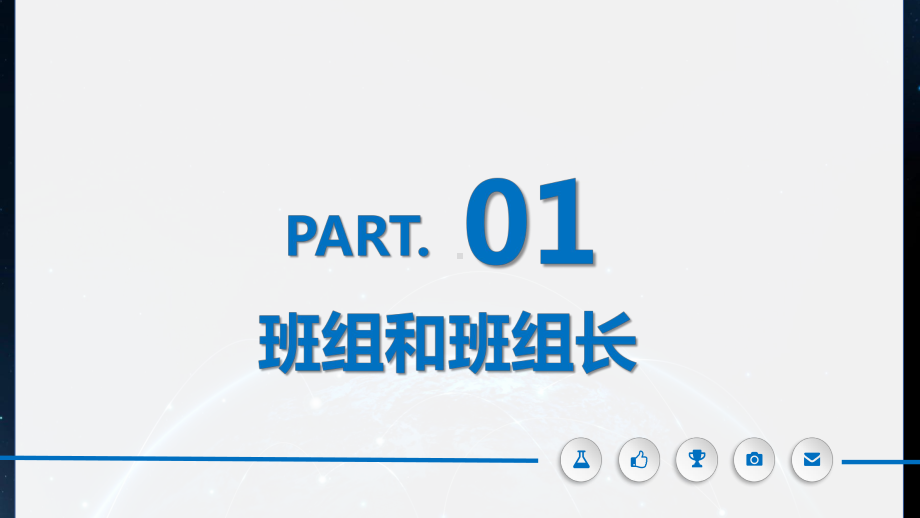 企业管理培训班组长管理能力培训PPT课件（带内容）.pptx_第3页