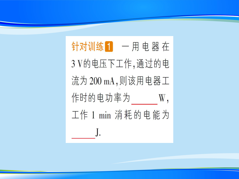 第十三章-第二节-电功率—2020年秋北师大版九年级全一册复习作业课件.ppt_第3页