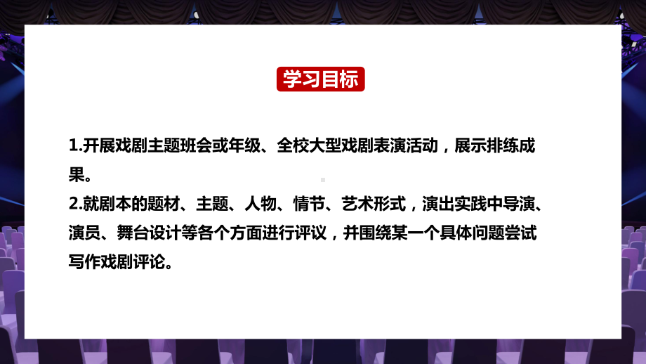 统编版语文九年级下册课件任务演出与评议.pptx_第2页