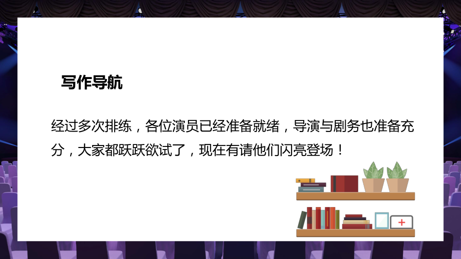 统编版语文九年级下册课件任务演出与评议.pptx_第3页