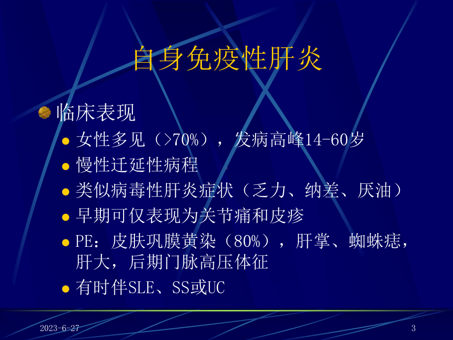 自身免疫性肝病课件-002.ppt_第3页