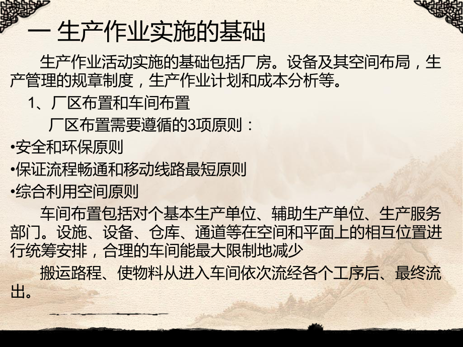 第六讲企业生产作业管理课件.pptx_第2页