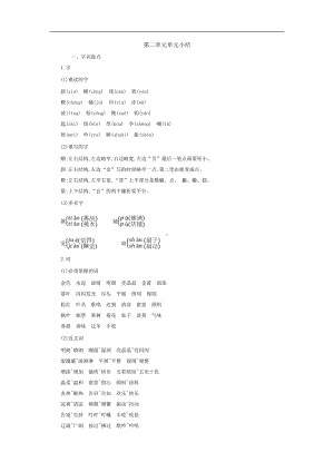 部编版三年级上册 第二单元知识小结.docx