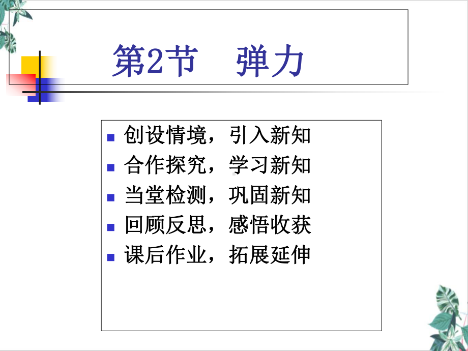 物理人教版弹力获奖课件.ppt_第2页