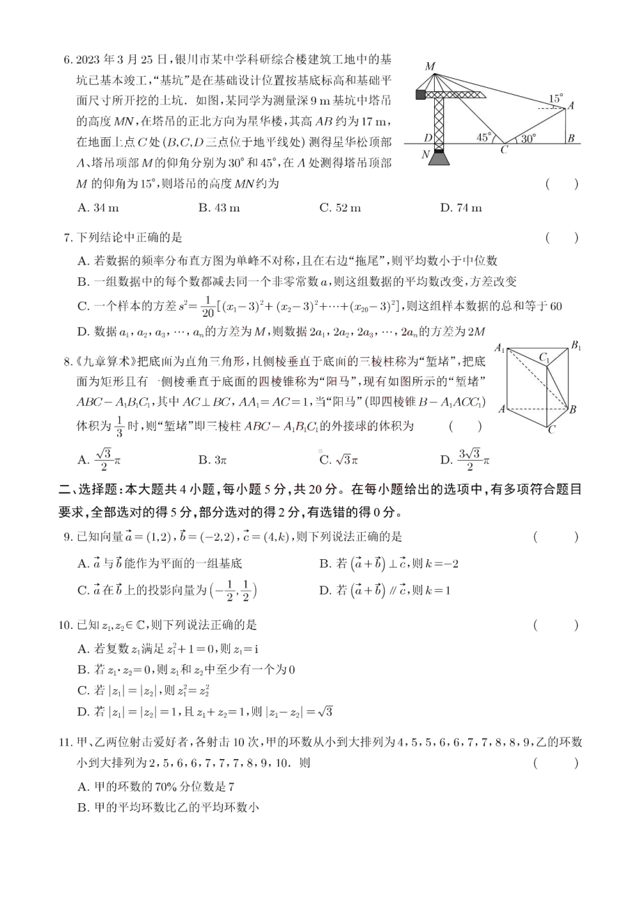 宁夏银川市第二 学2022-2023学年高一下学期期末考试数学试题 - 副本.pdf_第2页