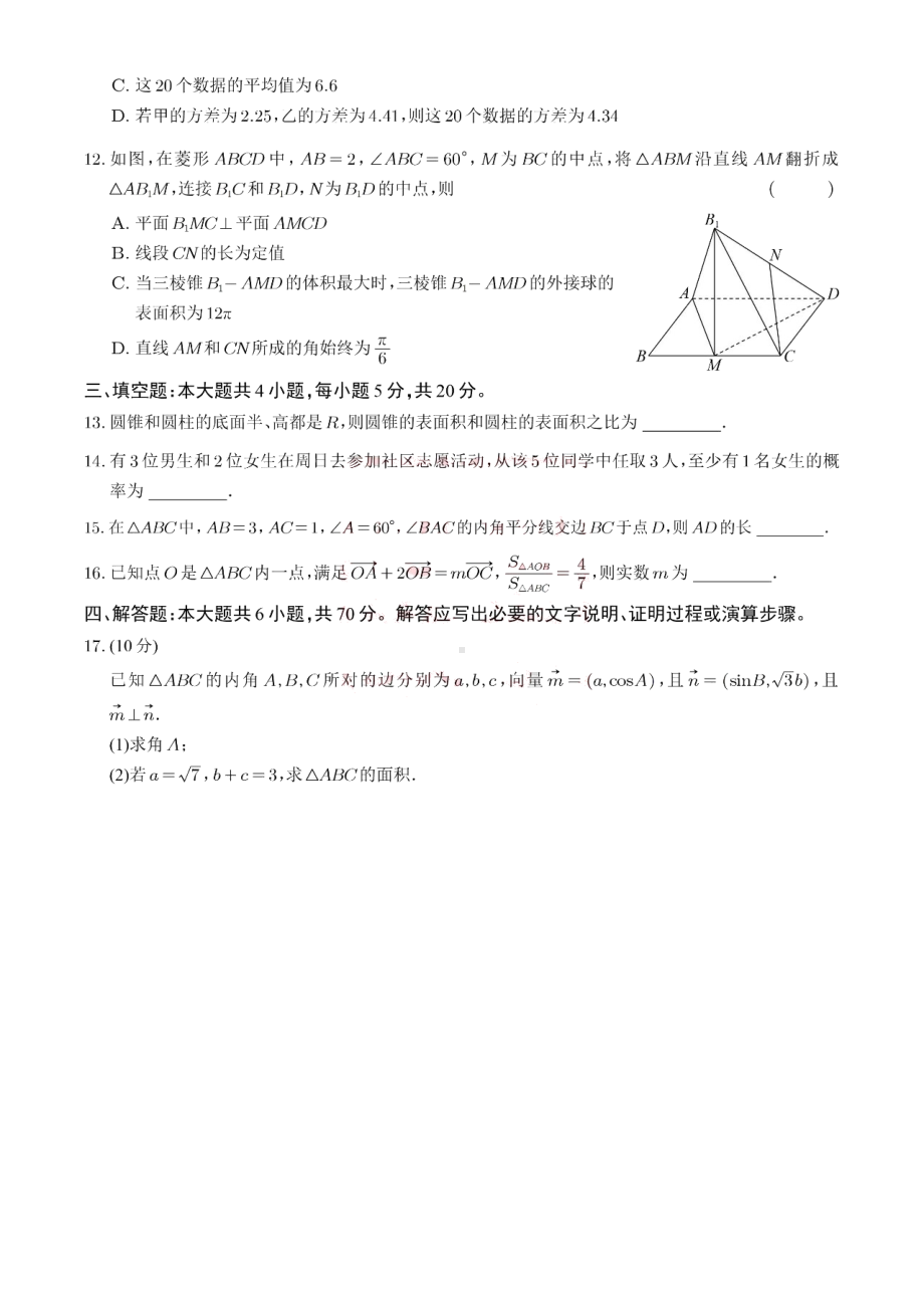 宁夏银川市第二 学2022-2023学年高一下学期期末考试数学试题 - 副本.pdf_第3页