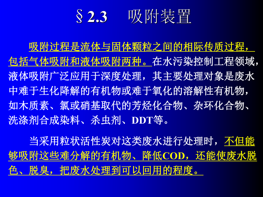 环保设备原理与设计吸附离子交换膜分离课件.ppt_第1页