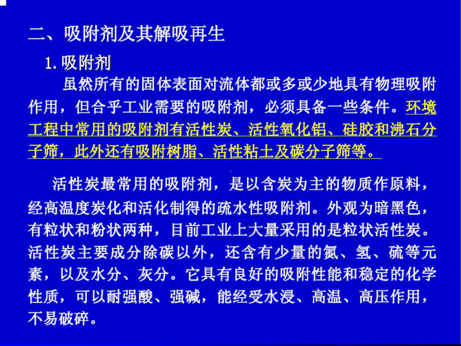 环保设备原理与设计吸附离子交换膜分离课件.ppt_第3页