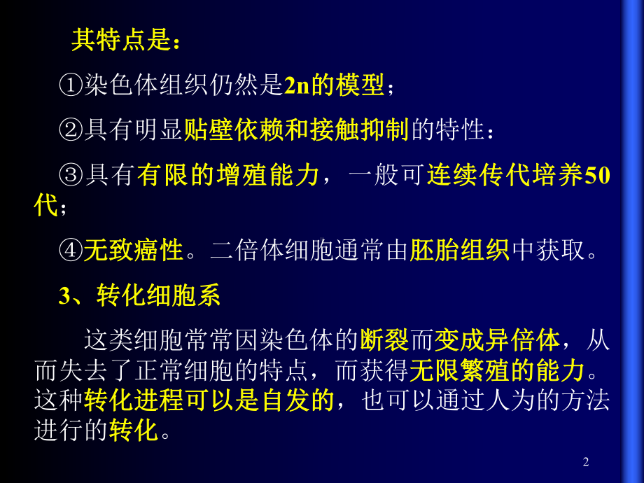 生物制药工艺技术基础推荐课件.ppt_第2页