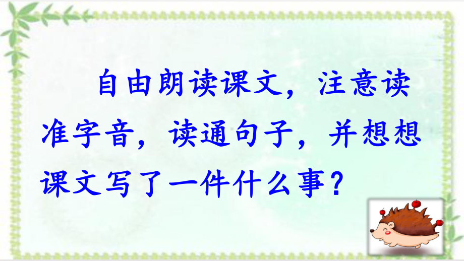 统编版小学语文三年级上册《23带刺的朋友》教学课件11.pptx_第3页