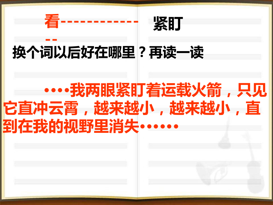 苏教版小学语文第十册练习二课件.ppt_第3页