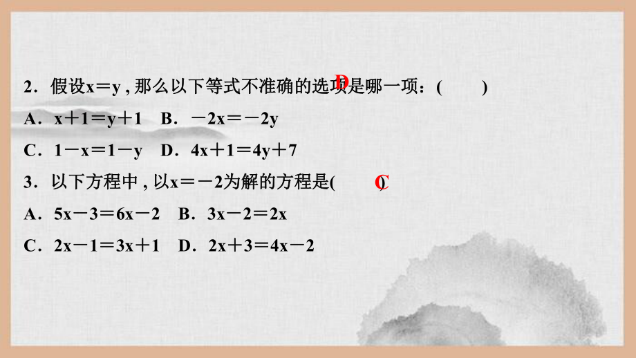 芦淞区某中学七年级数学上册第五章一元一次方程单元复习课件新版北师大版0.ppt_第3页