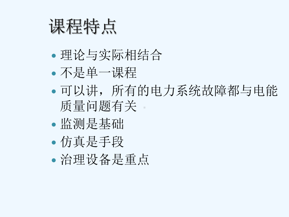 电能质量分析和控制教学课件.ppt_第3页